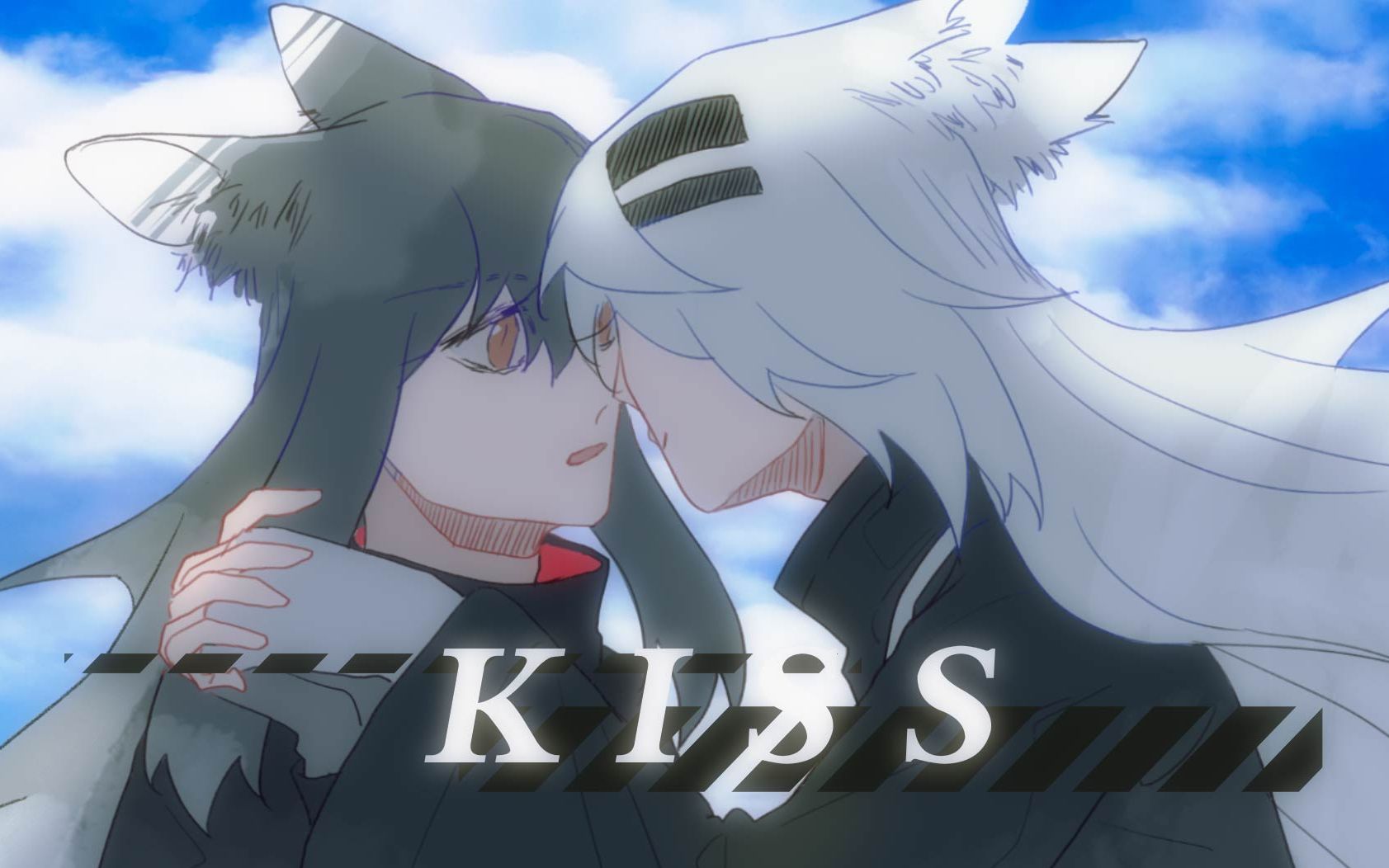 【明日方舟手书】kiss【附双狼组超甜kiss】