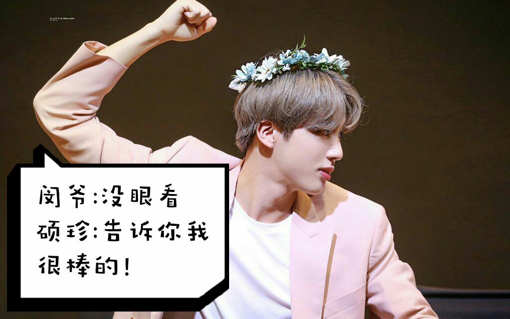 闵玧其 没脸看 当金硕珍在闵爷面前秀他的rap 哔哩哔哩 つロ干杯 Bilibili