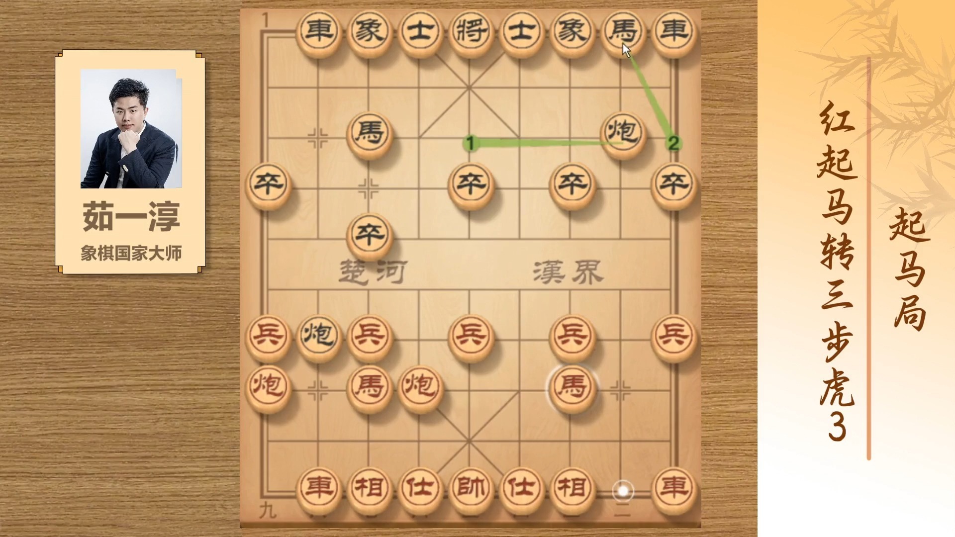 11_红起马转三步虎3