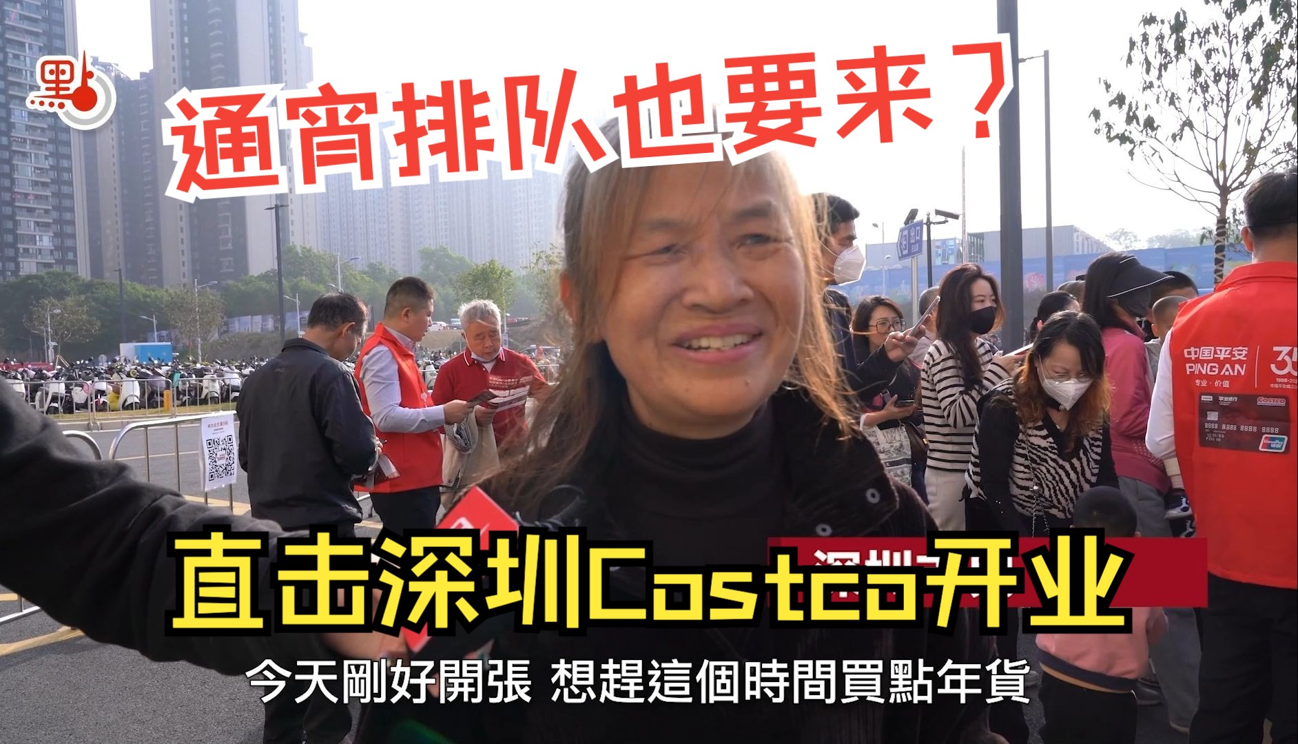 深圳Costco开业现场直击!市民们都买了些什么?哔哩哔哩bilibili