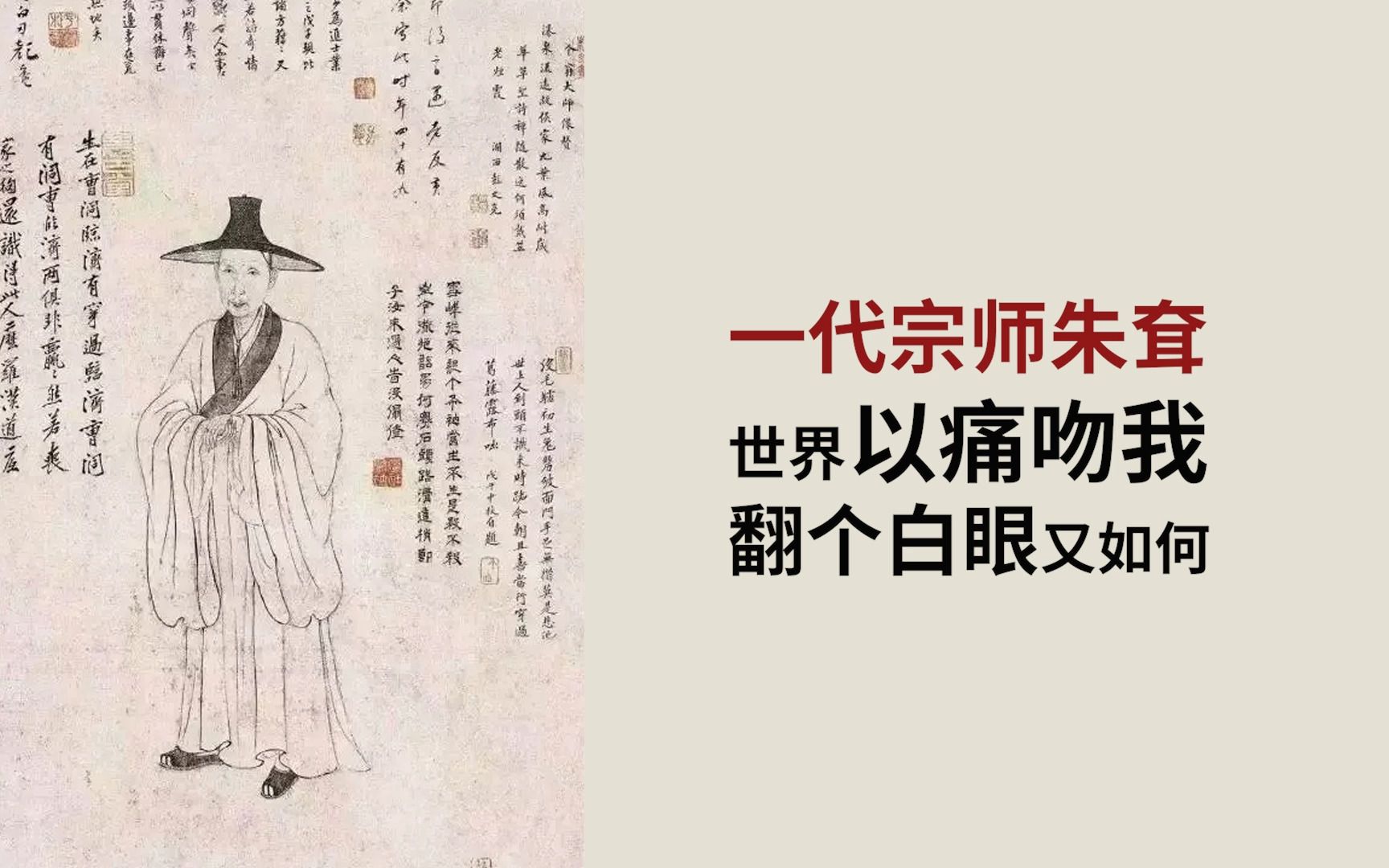 一代国画宗师朱耷：世界以痛吻我，翻个白眼又如何