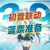 【阴阳师】初音未来联动需要准备多少蓝票，一个视频告诉你_游戏热门视频