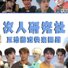 【SEVENTEEN】次人游戏厅高阶版