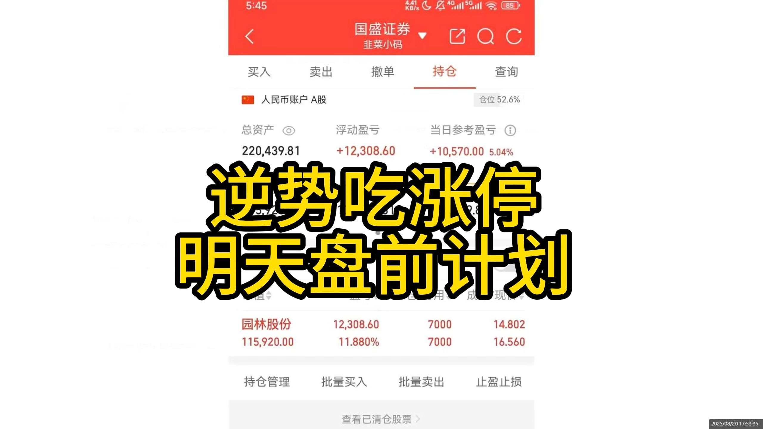 逆势吃涨停，明天盘前计划