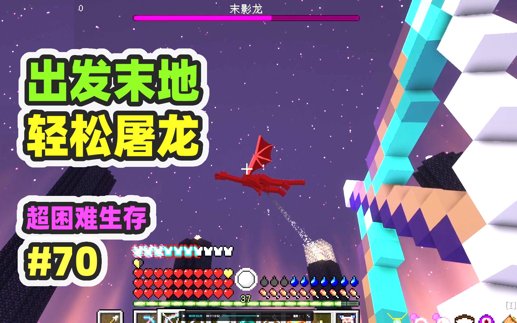 超困难模组生存70：轻松打败末影龙，我也变成了龙