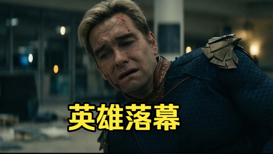 黑袍第五季祖国人惨败剧情【涉及结局严重剧透】