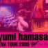 ayumi hamasaki ARENA TOUR 2005 A ~MY STORY
