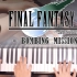 FF7最终幻想7 - Opening~ Bombing Mission - 四手联弹 ft. 好和弦