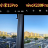 小米15Pro和vivoX200Pro长焦对比