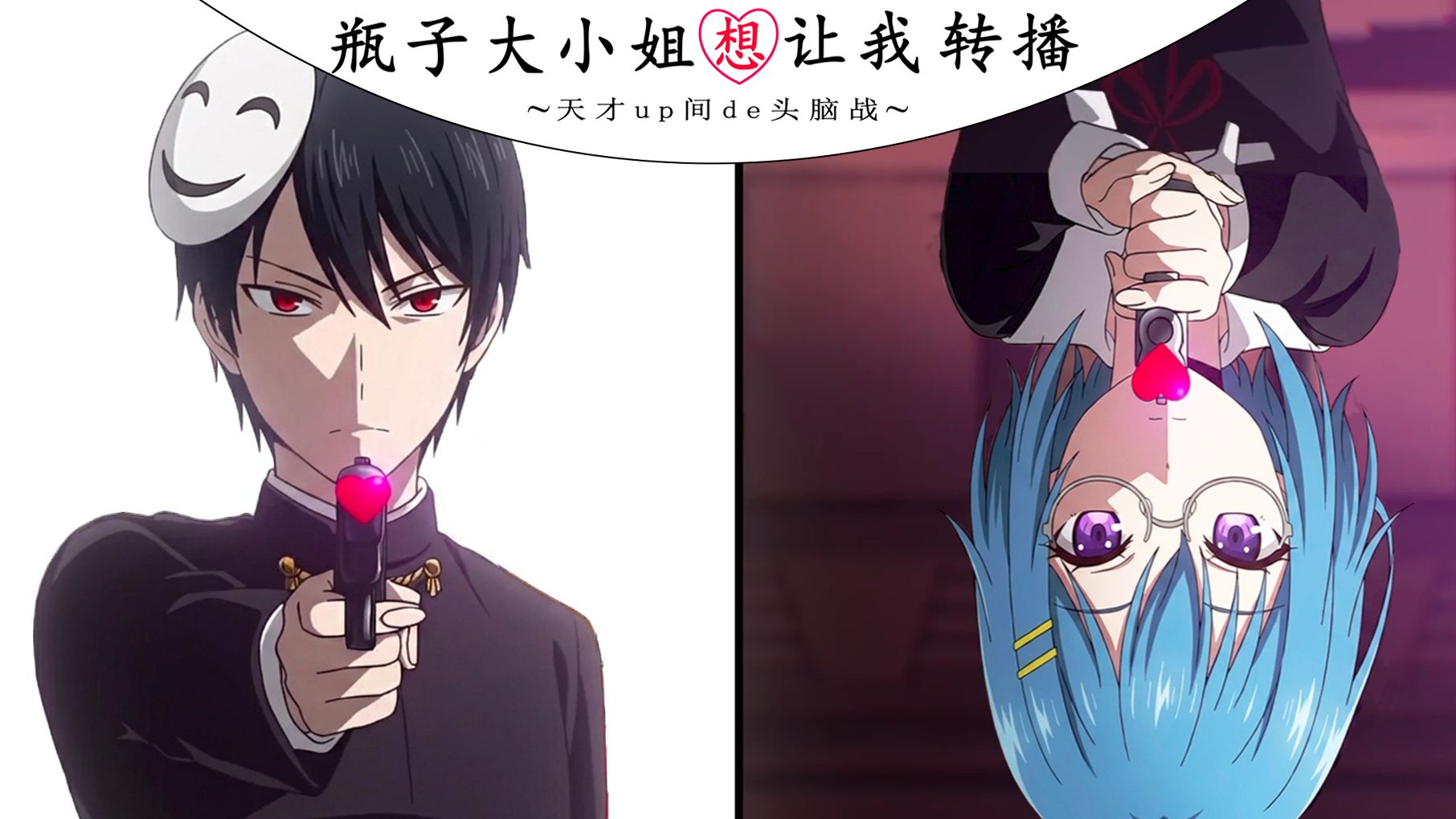 【泛瓶】瓶子大小姐想让我转播