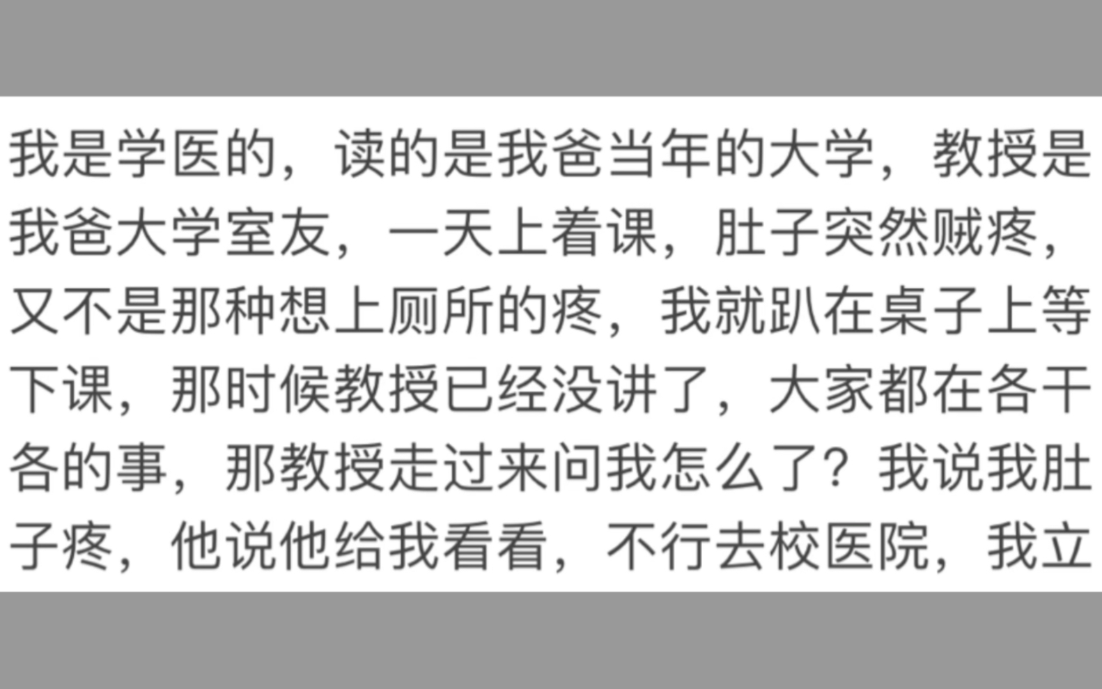 你有没有做过一件很对不起教授的事？