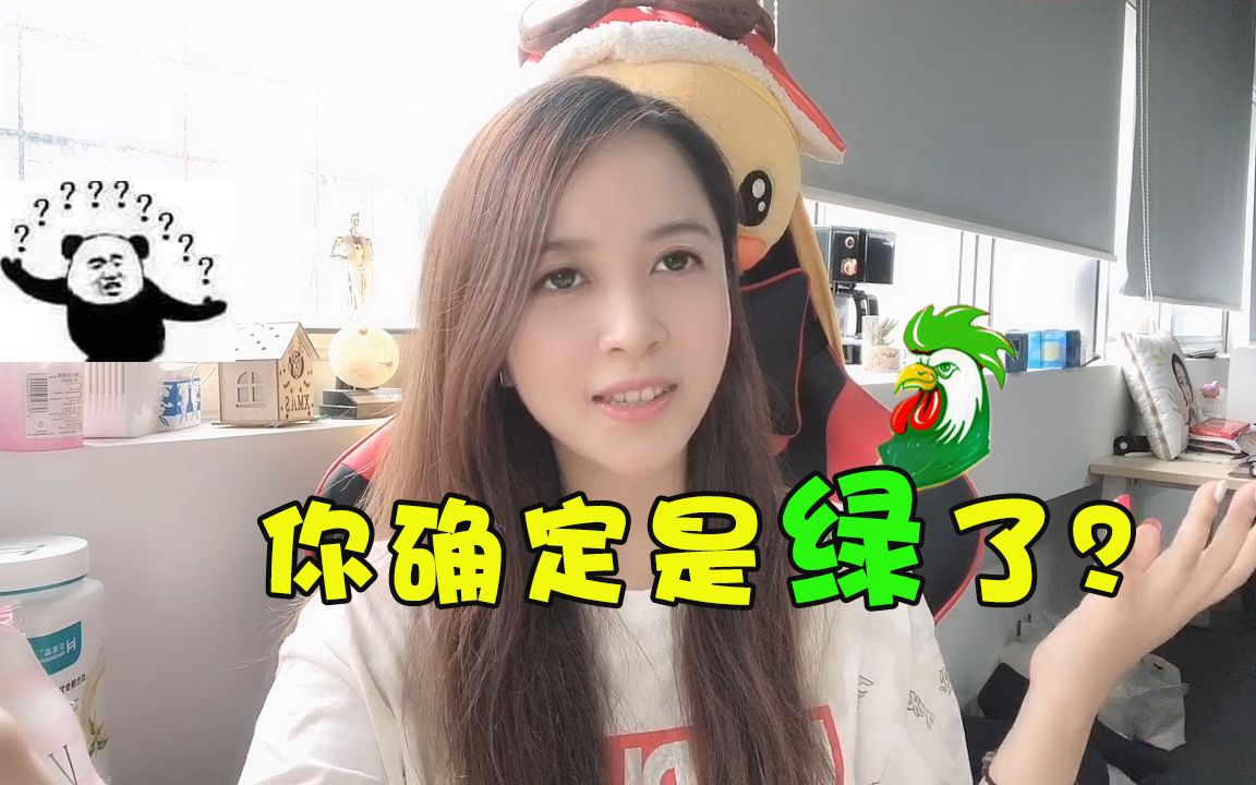 板娘Q&A:都说老撕鸡变绿了,但在小薇看来其实是另一种颜色!哔哩哔哩bilibili