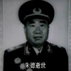 【放送文化】朱德同志逝世 - 央视《历史上的今天