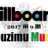 [Youzimu Music] Billboard 美国公告牌单曲周榜TOP50 201709期 @柚子木字幕组