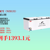 1393.1元到手！妮雪商用卧式岛柜，2米大容量，纯铜管制冷、智能温控，玻璃门保鲜，超市点菜超合适