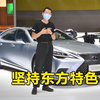 坚持东方特色 新款雷克萨斯LS 500h