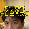 为什么要允许自己永远闪耀