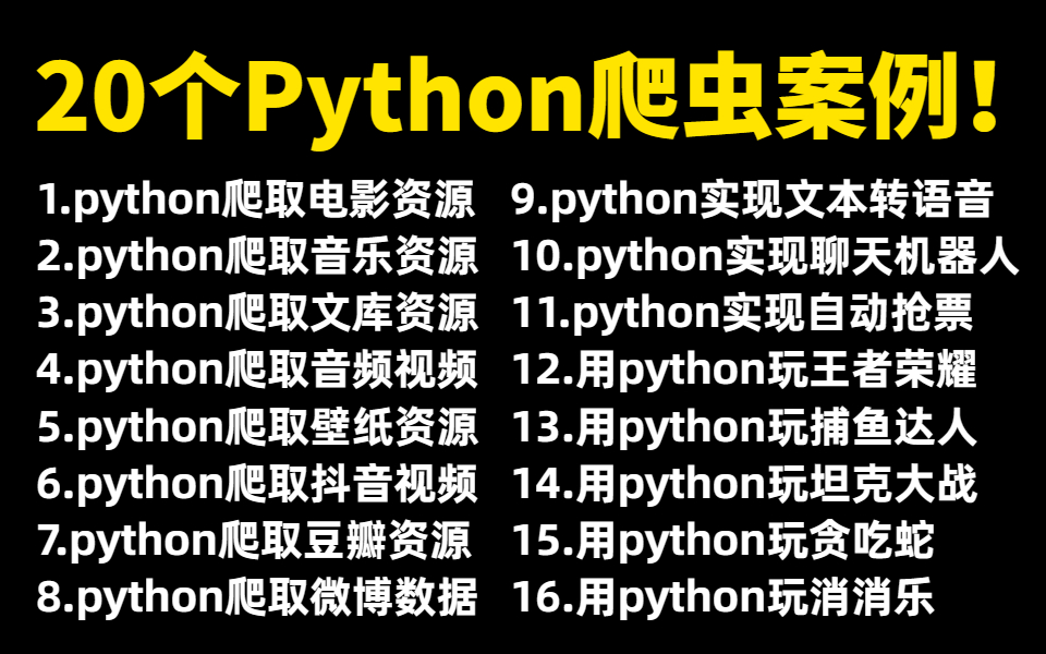 【python爬虫】一分钟教你爬取全网影视，全网电影电视剧一键免费观看，python爬虫爬取影视教学