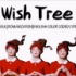 Red Velvet 新圣诞单曲Wish Tree（歌词分配用颜色标注）