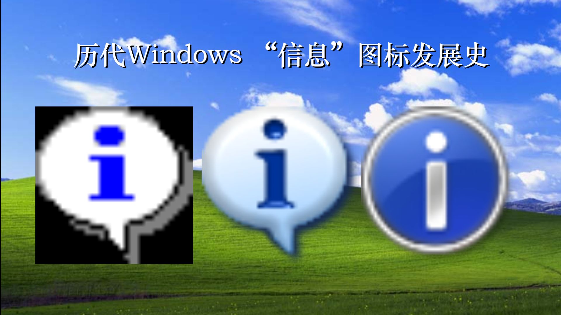 历代Windows 