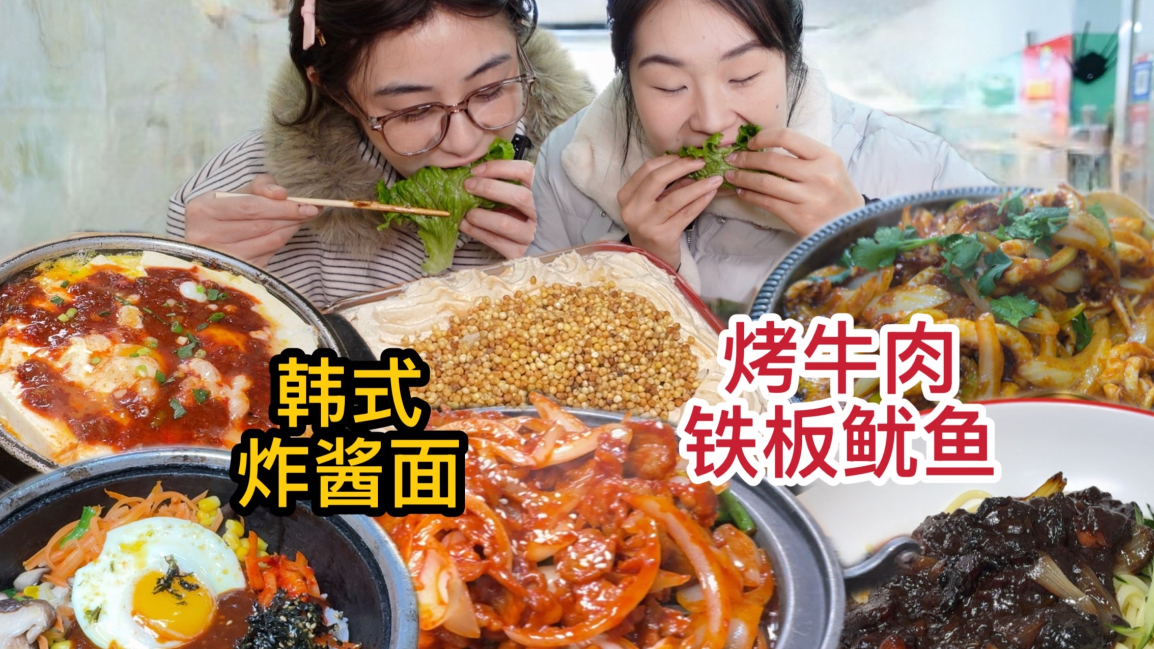 甜咸永动机！姐妹俩吃韩餐三件套配上奶皮子蛋糕，经典永不过时～