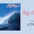 【黑胶】山下達郎 - Big Wave