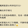 我确认怀孕那天，有个白莲花加我微信，发来一段我老公的视频，他对着镜头吐了个烟圈，平静的说，结婚后没那么爱我了，我把这段视频递给他看……《花花烟圈
