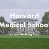 哈佛大学医学院 - 校园漫步 - Harvard Medical School Virtual Walking Tour｜USA