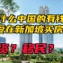 中国人在新加坡豪掷上亿购买房地产，是投资还是移民？