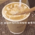探店vlog｜上海·新网红咖啡·超级好喝·特调·制作过程