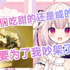 日本萝莉来中国第一天初尝咸豆花竟引发甜咸战争，还说出了最屑发言