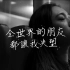 【吳卓源】全世界的朋友都讓我失望-Julia Wu｜Official Music Video