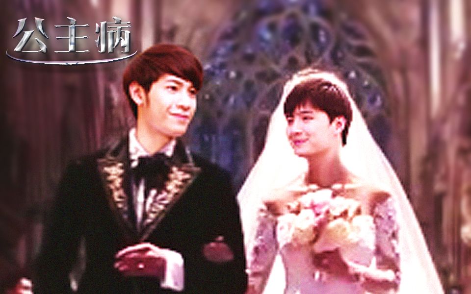 【同性\/泰剧】一年生-公主病+滚哥彩蛋(学弟×