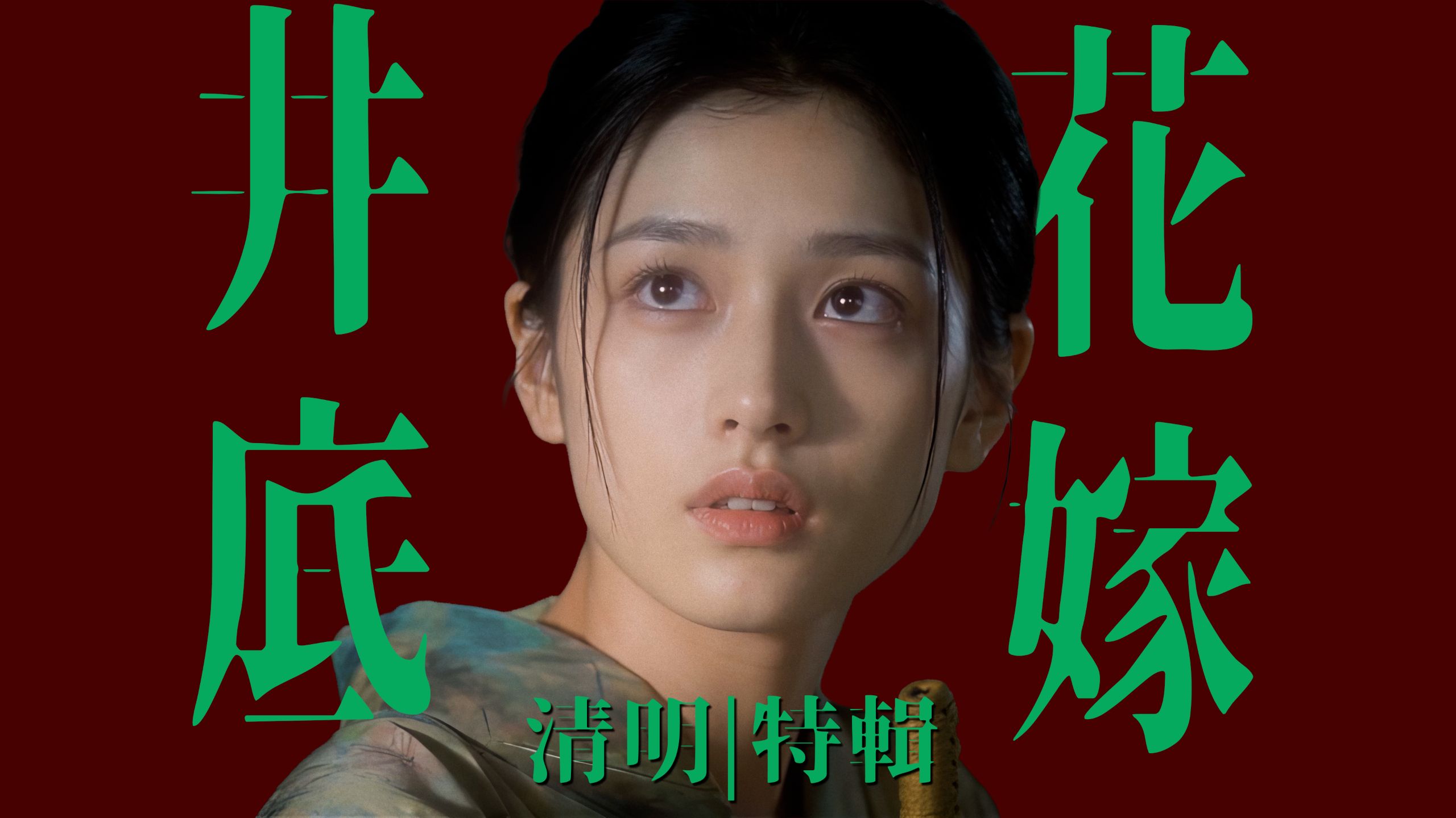 她好美...... 故事好狠..........