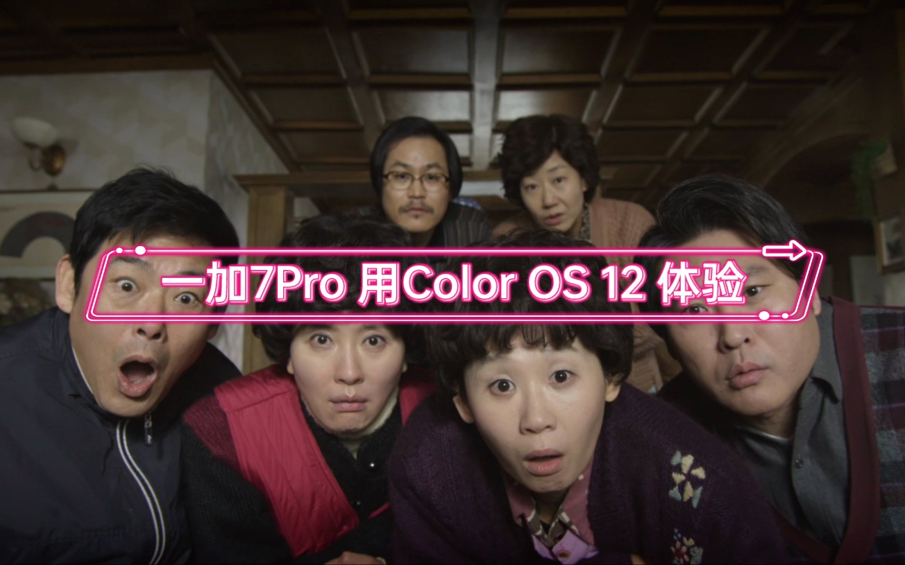 Color OS 12.1公测第二版  一加7Pro使用体验，选Color OS还是选氢OS？