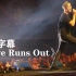 共和时代 《Love Runs Out》燃爆全场！！！OneRepublic