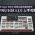 金老斯：WING调音台离线编辑软件Wing Edit上手视频