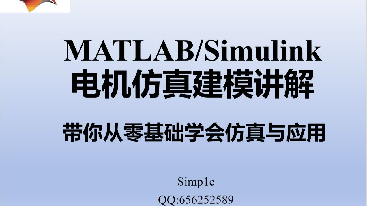MATLAB电机仿真建模讲解——零基础第5节 锂电子蓄电池模型讲解