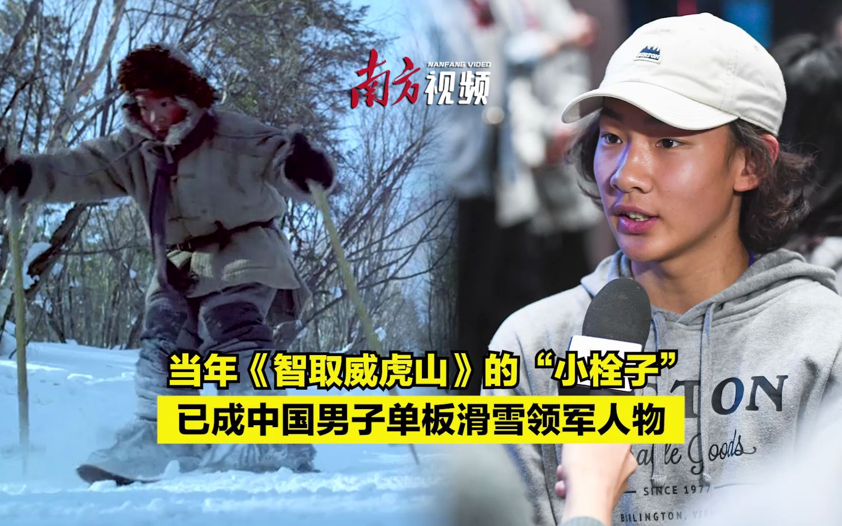 当年《智取威虎山》的“小栓子”，现已成中国男子单板滑雪领军人物