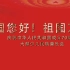 庆祝中华人民共和国成立70周年大型少儿民族音乐会-四川小天使少儿民族乐团