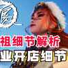 不良人第七季真刀降臣？四大尸祖开店细节