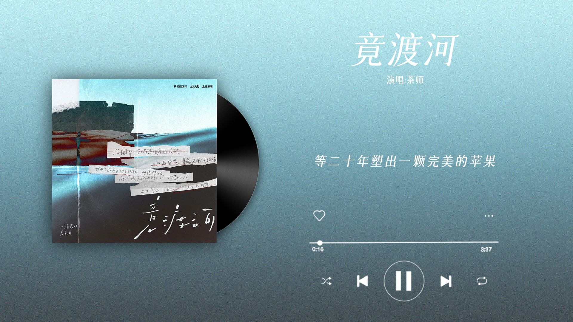 『竟渡河-茶师』｜一颗苹果 先导曲