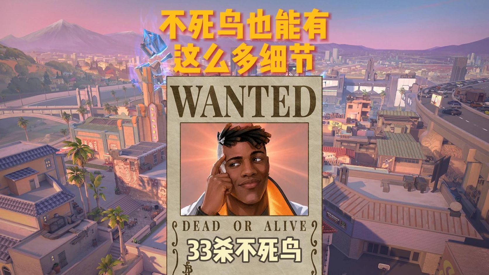 五杀！不死鸟也能有这么多细节！？（亚服顶分排位33杀不死鸟第一视角）