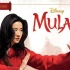 【Christina Aguilera】擦妈献唱，Disney真人版大电影Mulan主题曲Loyal Brave Tru