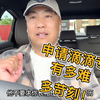 你知道申请滴滴专车有多难吗？给大家详细讲解，你还准备加入吗