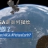 NASA是如何测绘地球的？