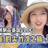 菜粥粥泰国VLOG89--我们的旅途来到了尖竹汶，那个叫做Chui的泰餐怎么样呢，尖竹汶府古怪小吃街有些什么呢？（中文字