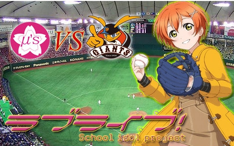 实况力量棒球音乃木坂μsvs读卖巨人arise