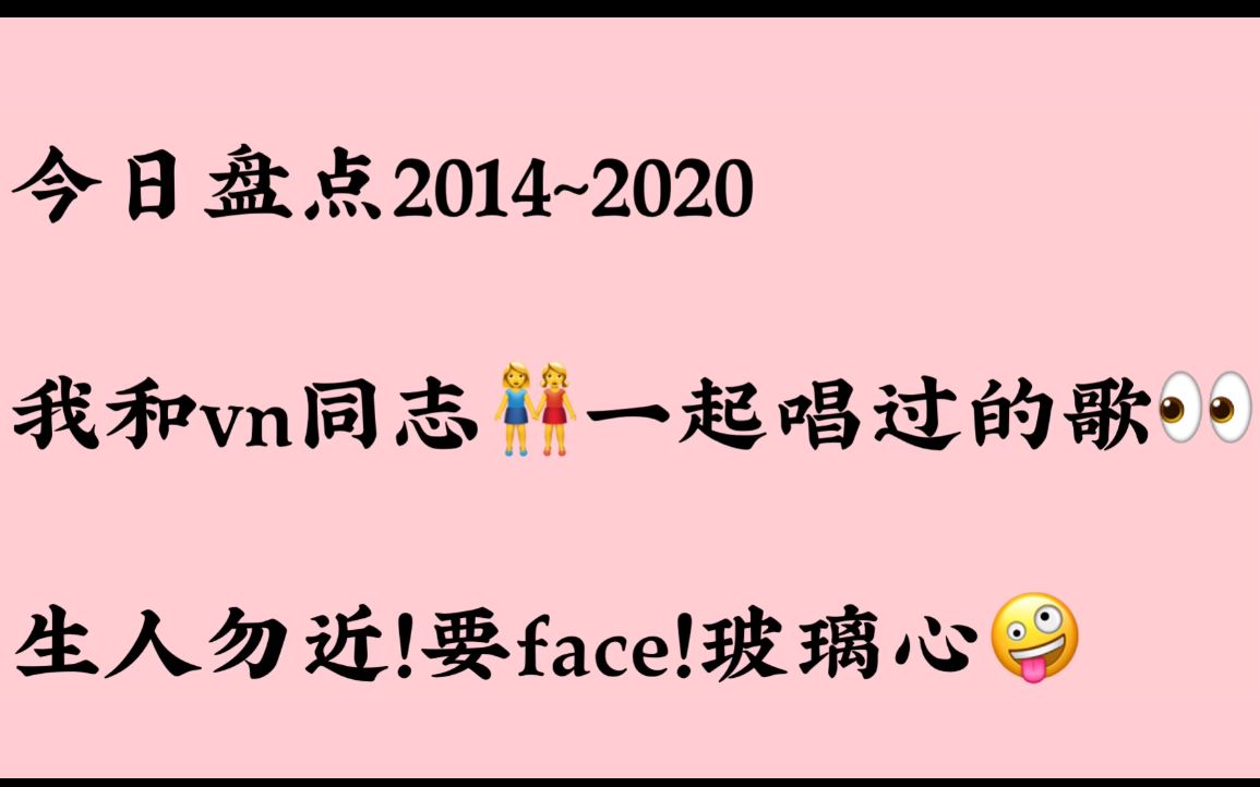 这些年和朋友一起在家唱的歌 告白气球 屋顶 终于等到你 哔哩哔哩 つロ干杯 Bilibili