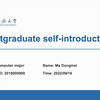 严谨研究生学术型英文复试自我介绍PPT模板English version of self-introduction PPT template